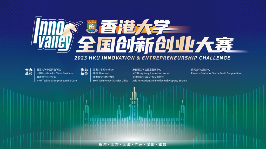 2023 HKU Innovation & Entrepreneurship Challenge