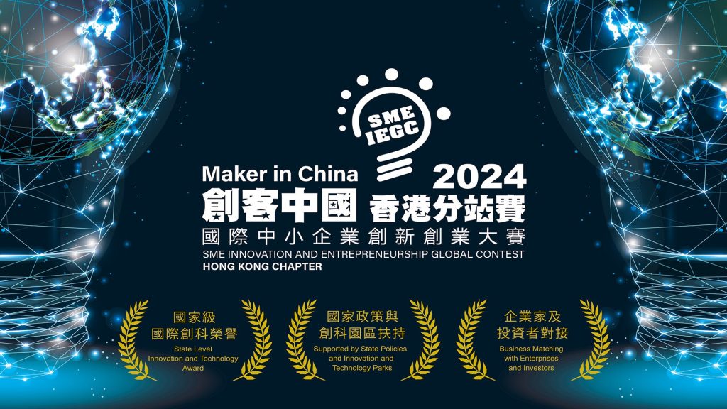 Maker in China Hong Kong Chapter 2024