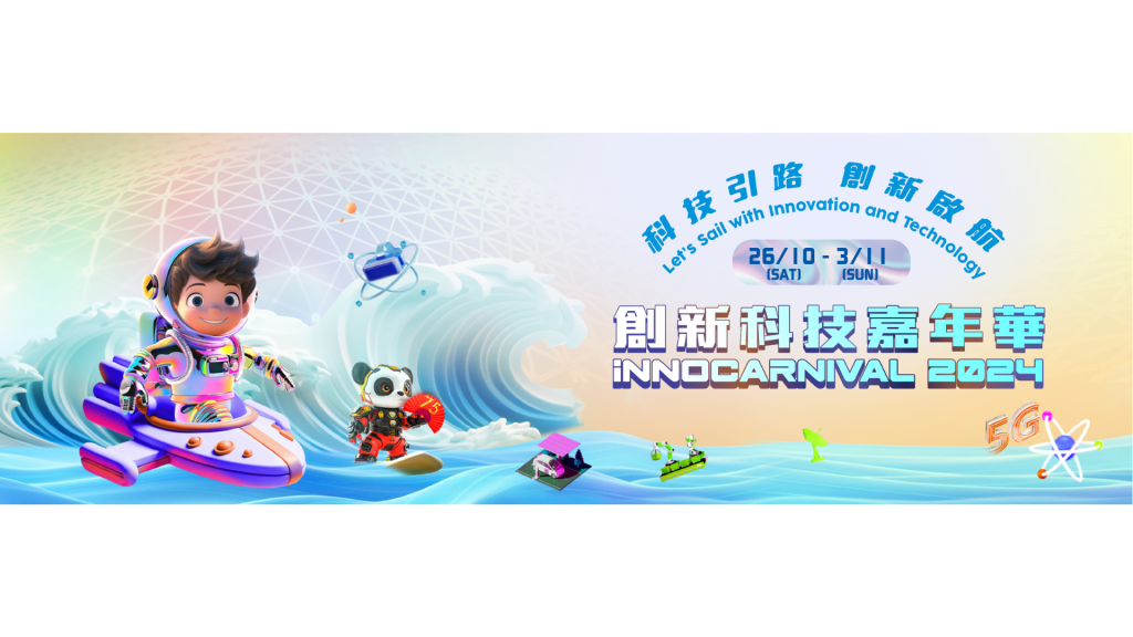 InnoCarnival 2024