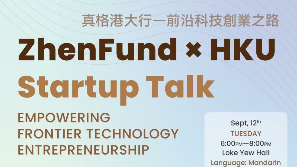 ZhenFund x HKU Startup Talk