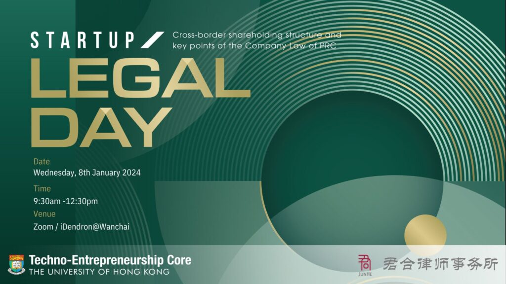 HKU Startup Legal Day x Junhe (8 Jan)
