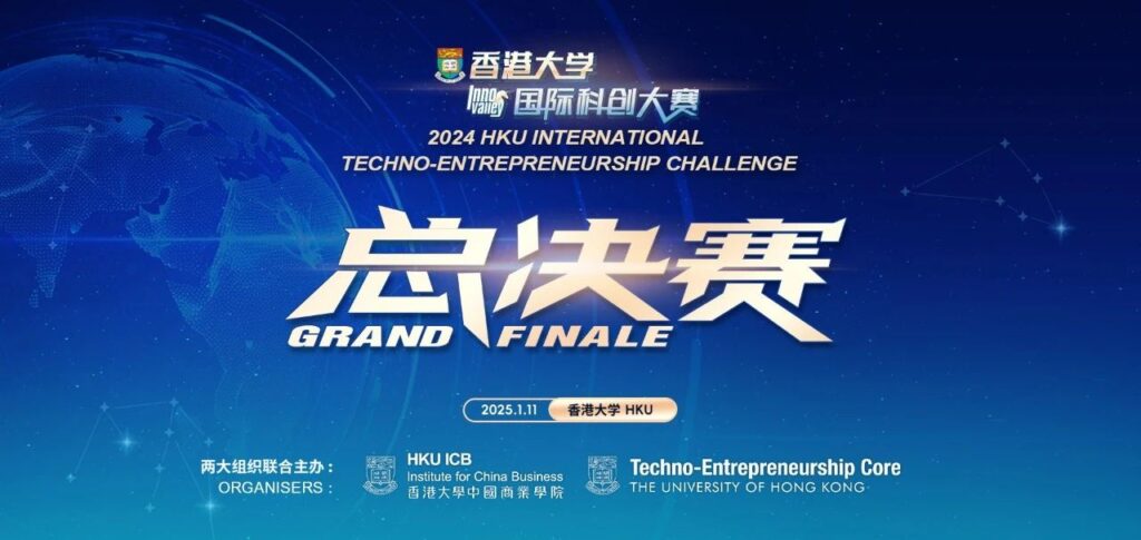 2024 HKU International Techno-Entrepreneurship Challenge Grand Finale (11 Jan)