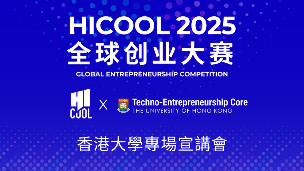 HICOOL 2025 Info Session (17 Feb)