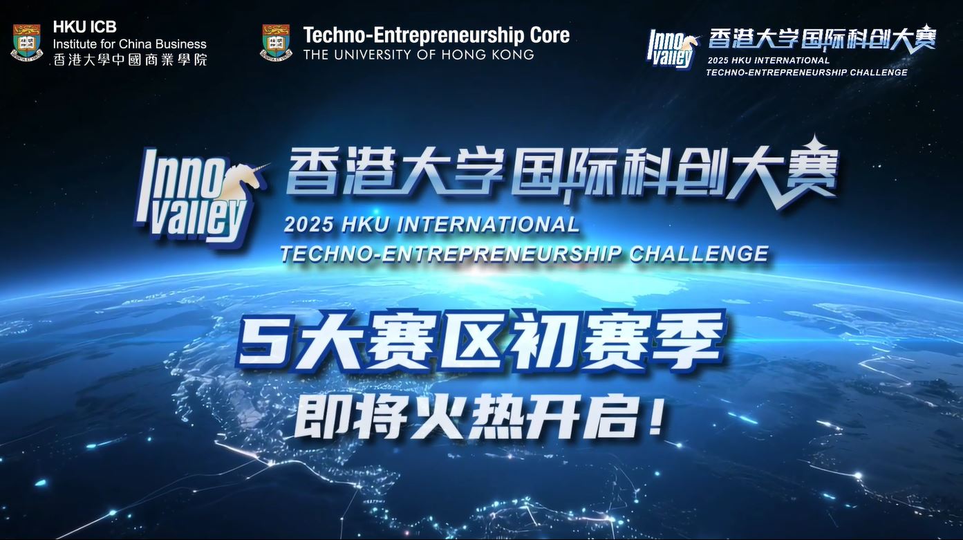 2025 HKU International Techno-Entrepreneurship Challenge - Preliminary Phase