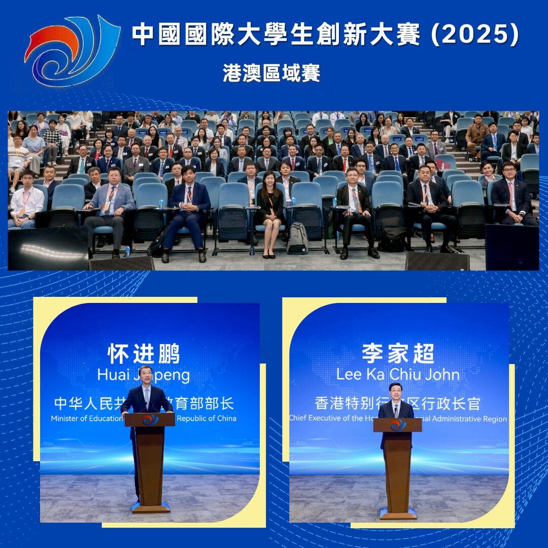 香港大學團隊參與中國國際大學生創新大賽 (2025) – 港澳區域賽