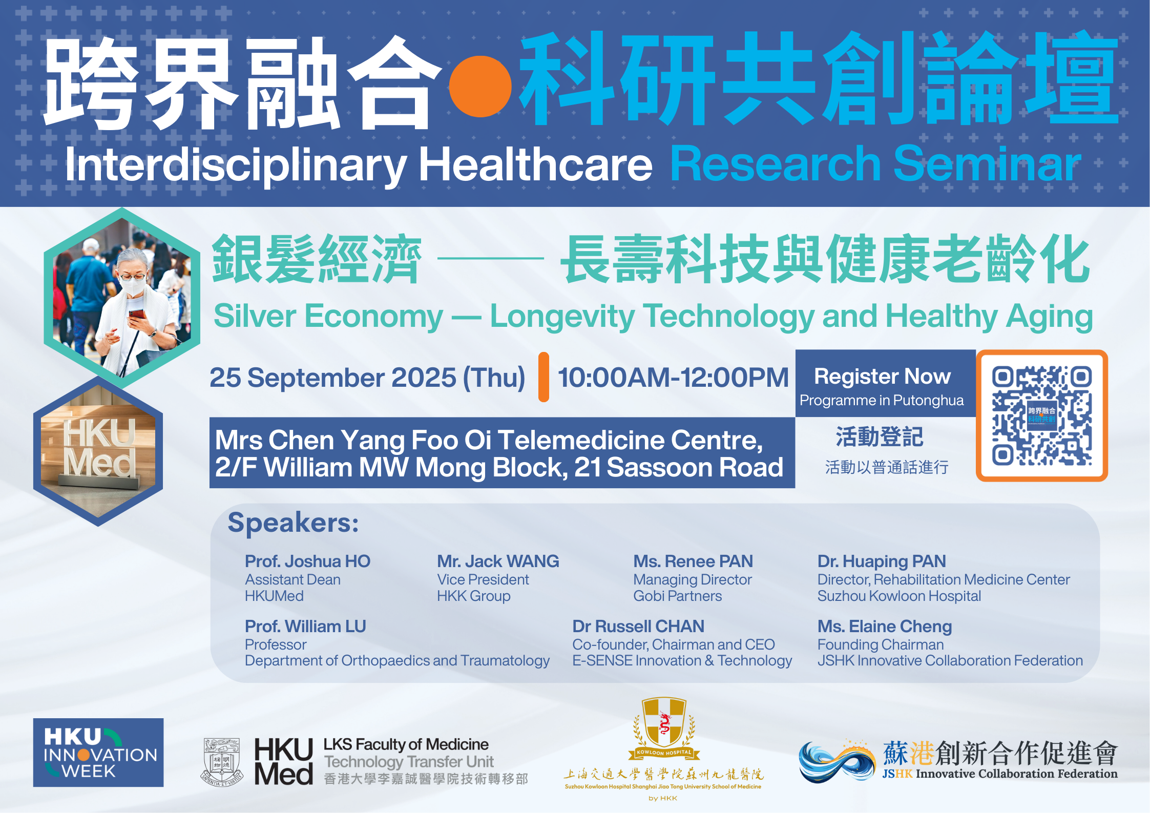 (To be rescheduled) Interdisciplinary Healthcare Research Seminar