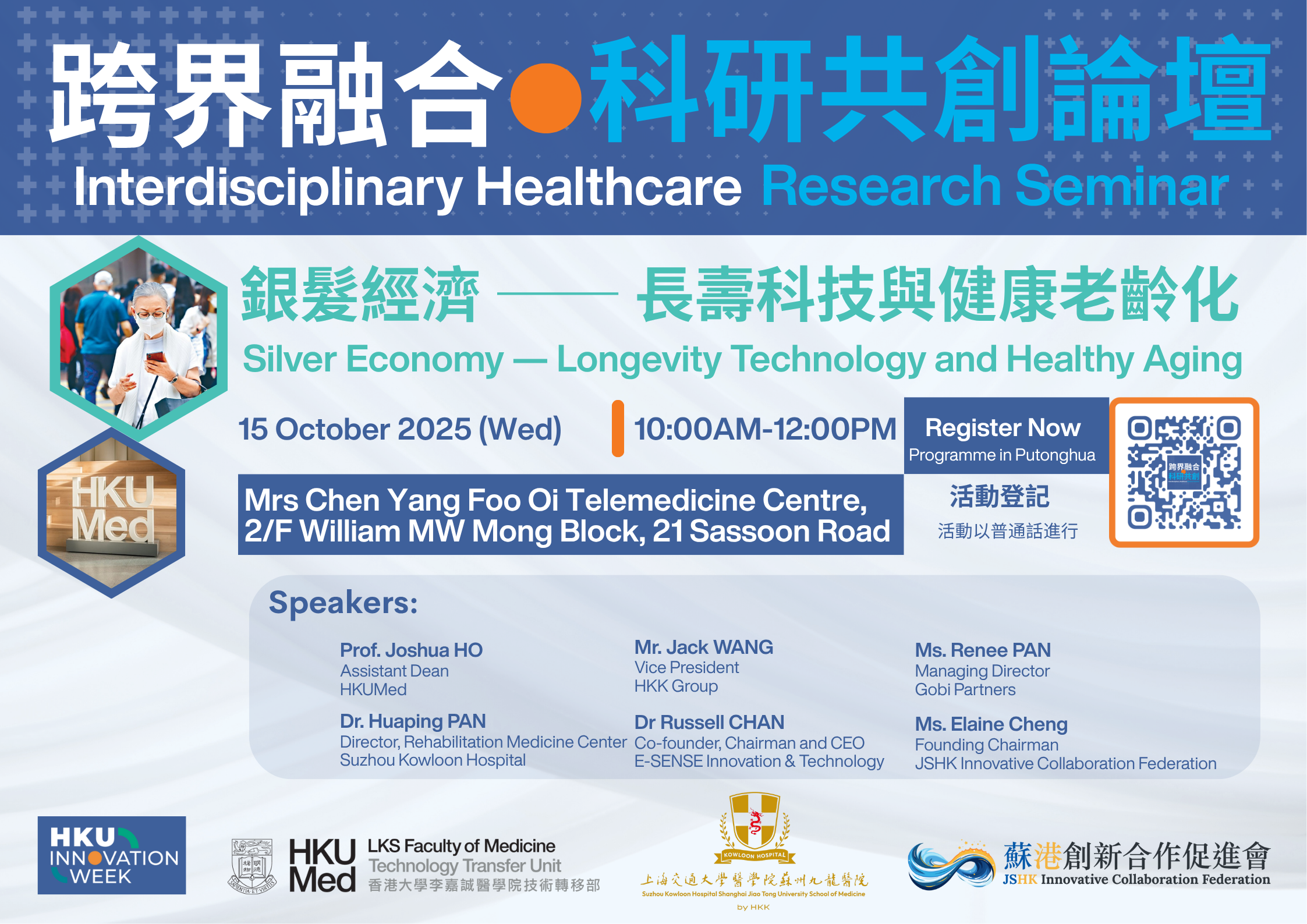 (Rescheduled to 15 Oct) Interdisciplinary Healthcare Research Seminar