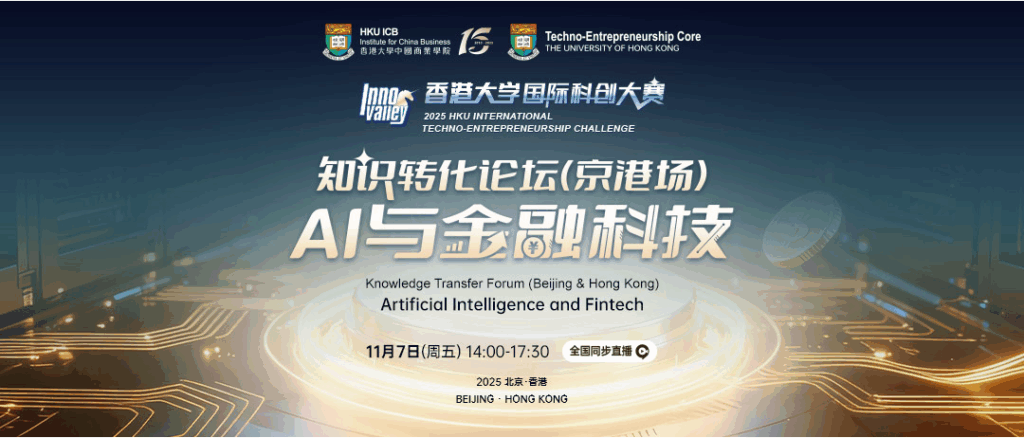 Knowledge Transfer Forum (Beijing & Hong Kong) – Artificial Intelligence and Fintech
