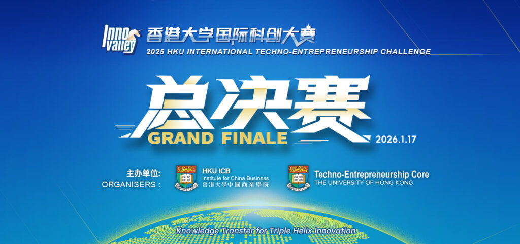 2025 HKU International Techno-Entrepreneurship Challenge Grand Finale