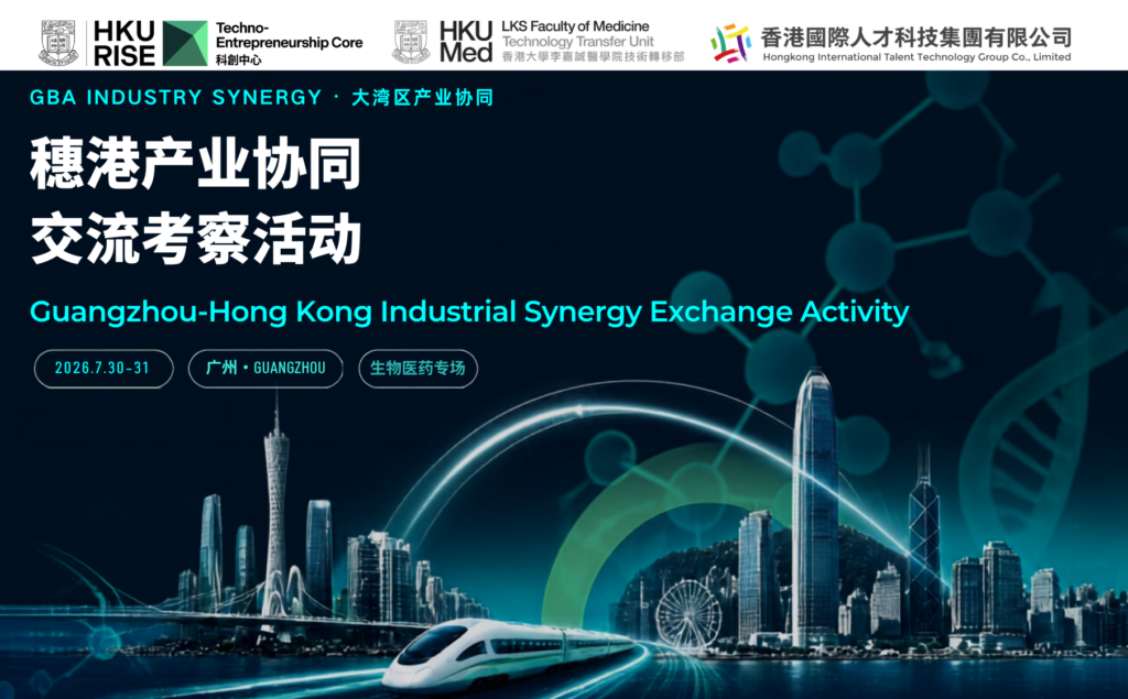 Guangzhou-Hong Kong Industrial Synergy Exchange Activity 穗港产业协同交流考察活动