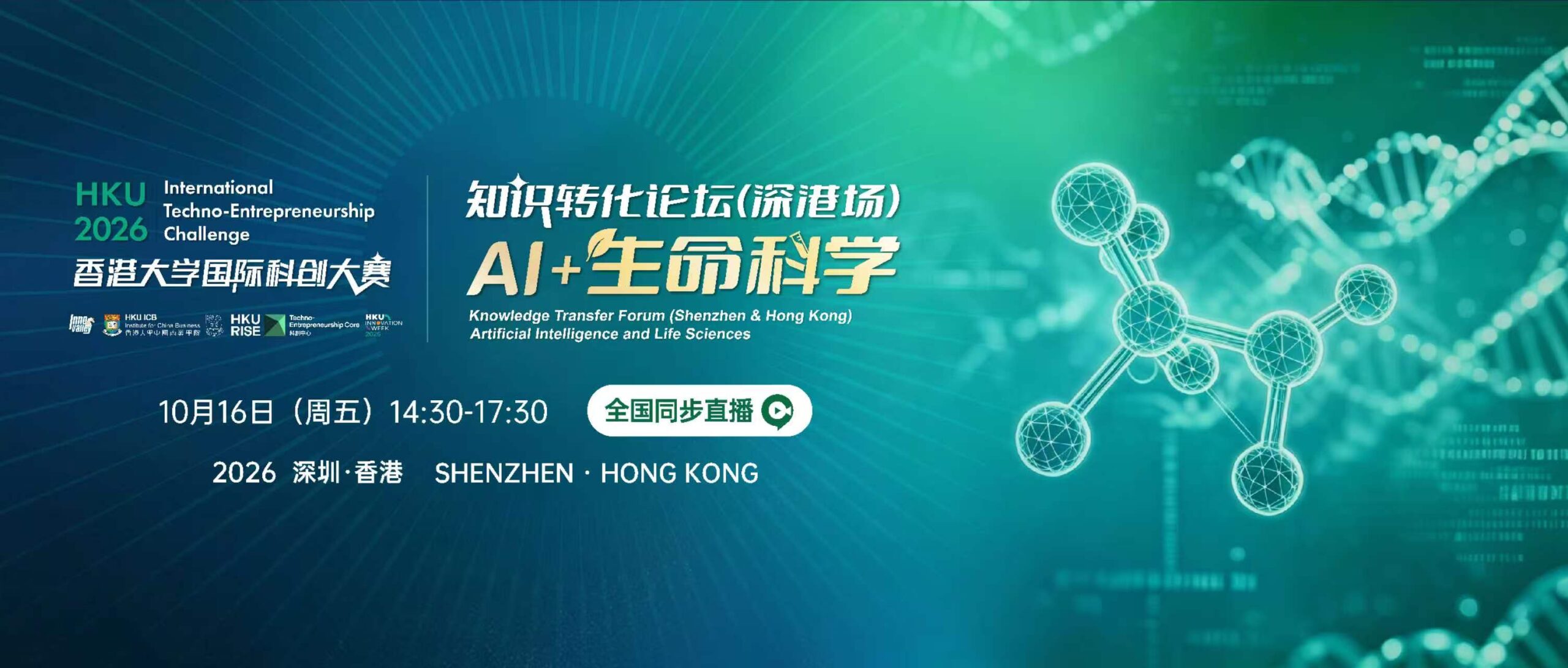 Knowledge Transfer Forum – AI + Life Sciences