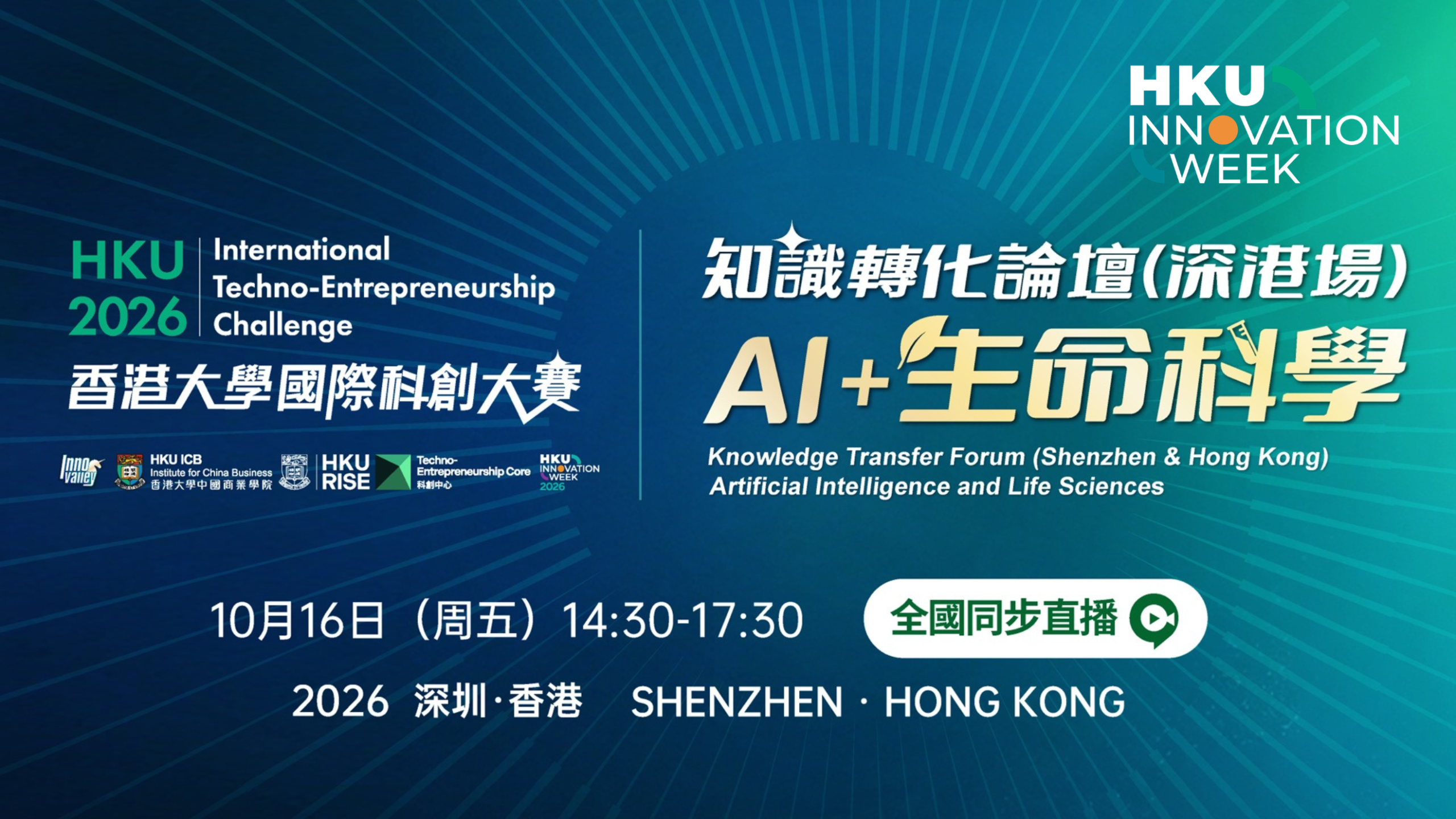 Knowledge Transfer Forum – AI + Life Sciences